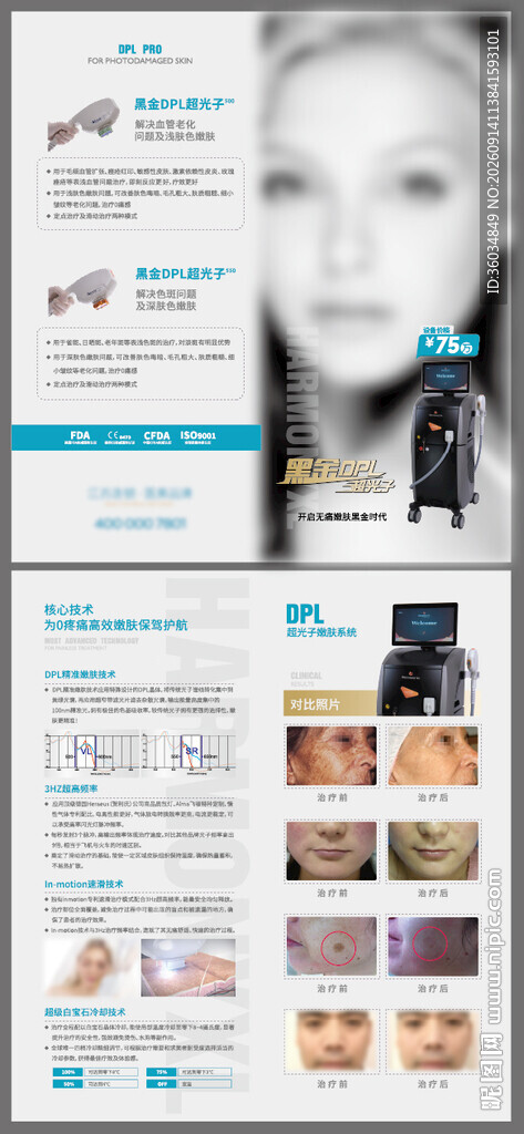  医疗美容设备仪器折页