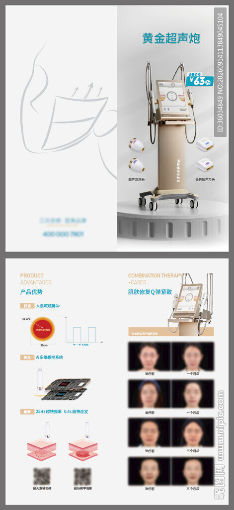 医疗美容设备仪器折页