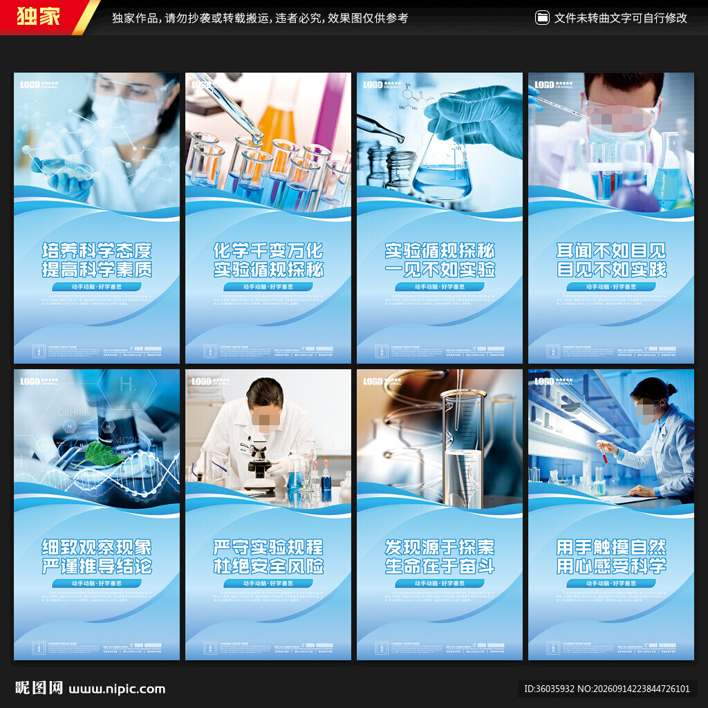 化学实验室文化墙