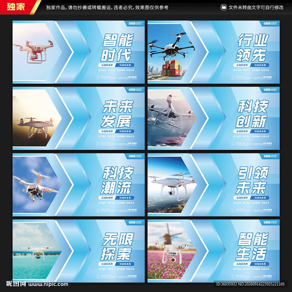 无人机海报