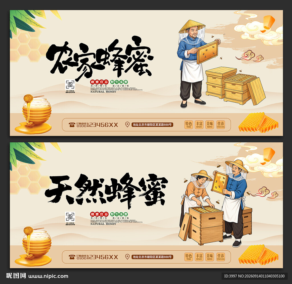 蜂蜜