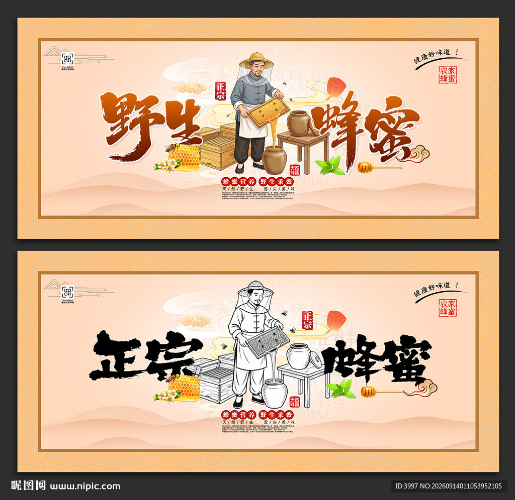 蜂蜜