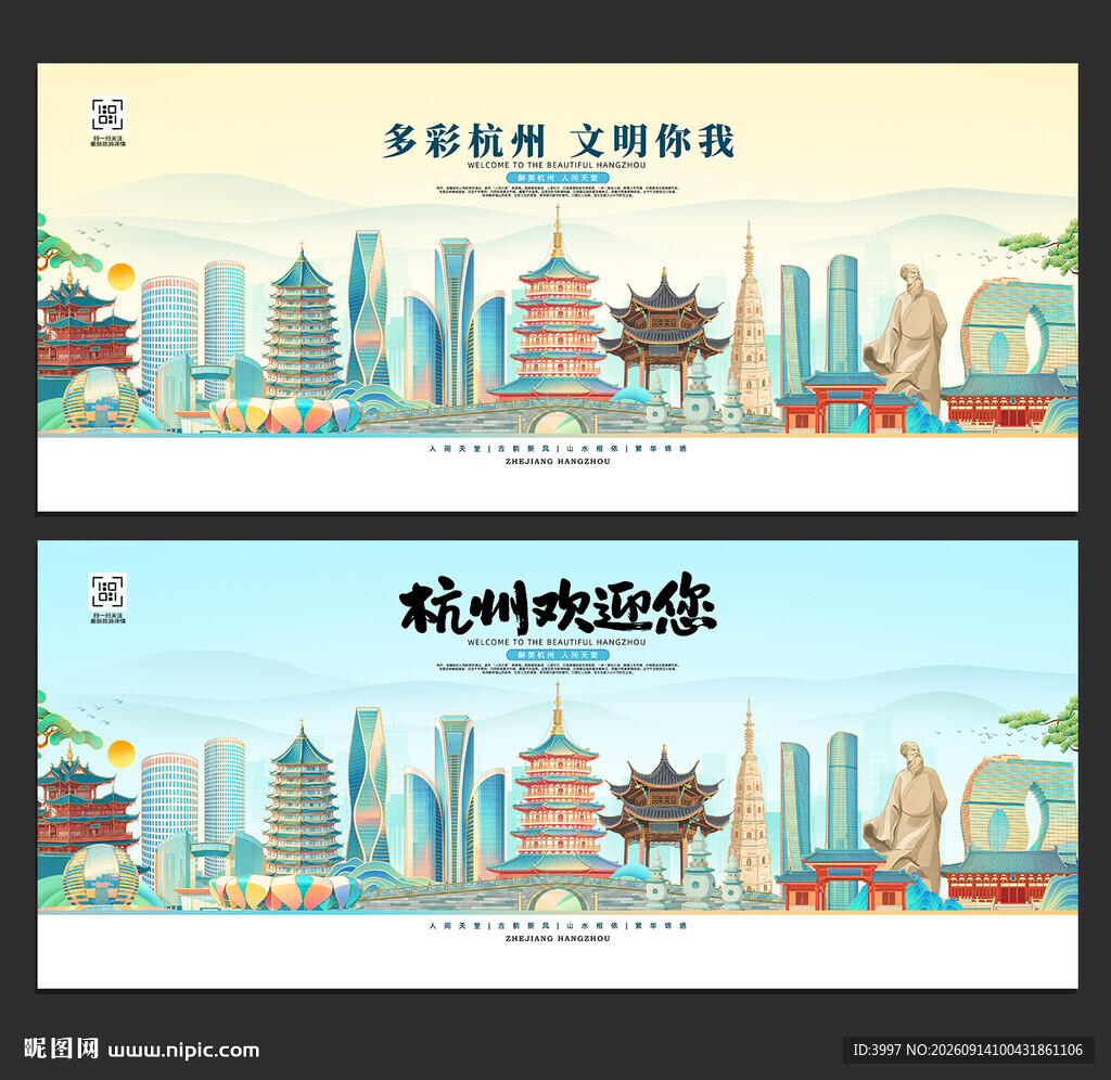 杭州旅游