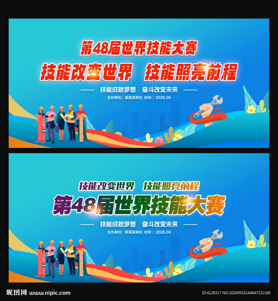 世界技能大赛