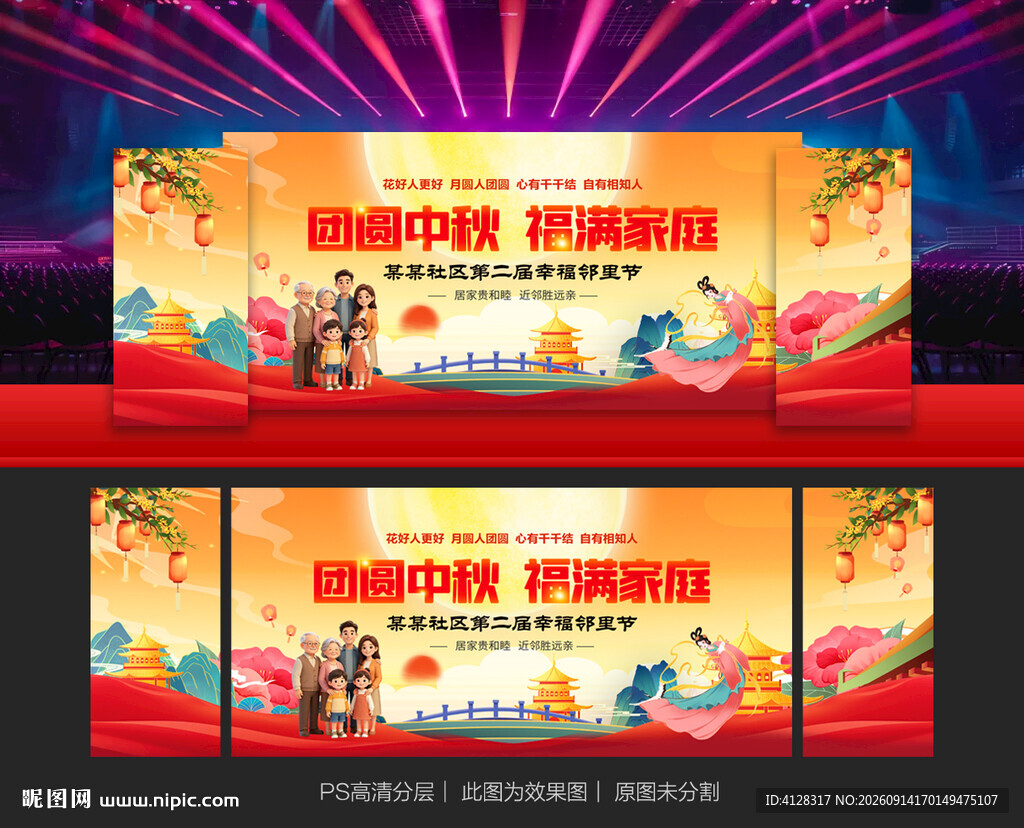 中秋社区活动