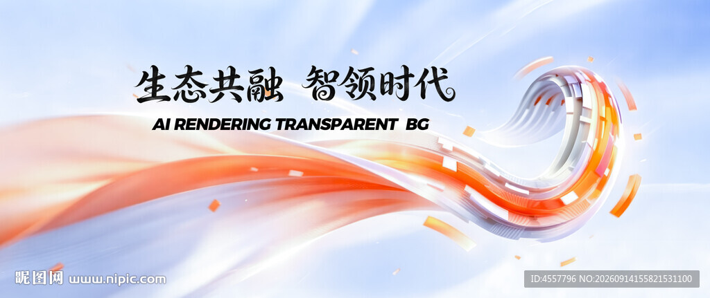 曲线 流线造型 浅色科技感