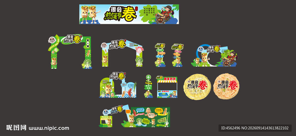 煎饼节活动氛围美陈