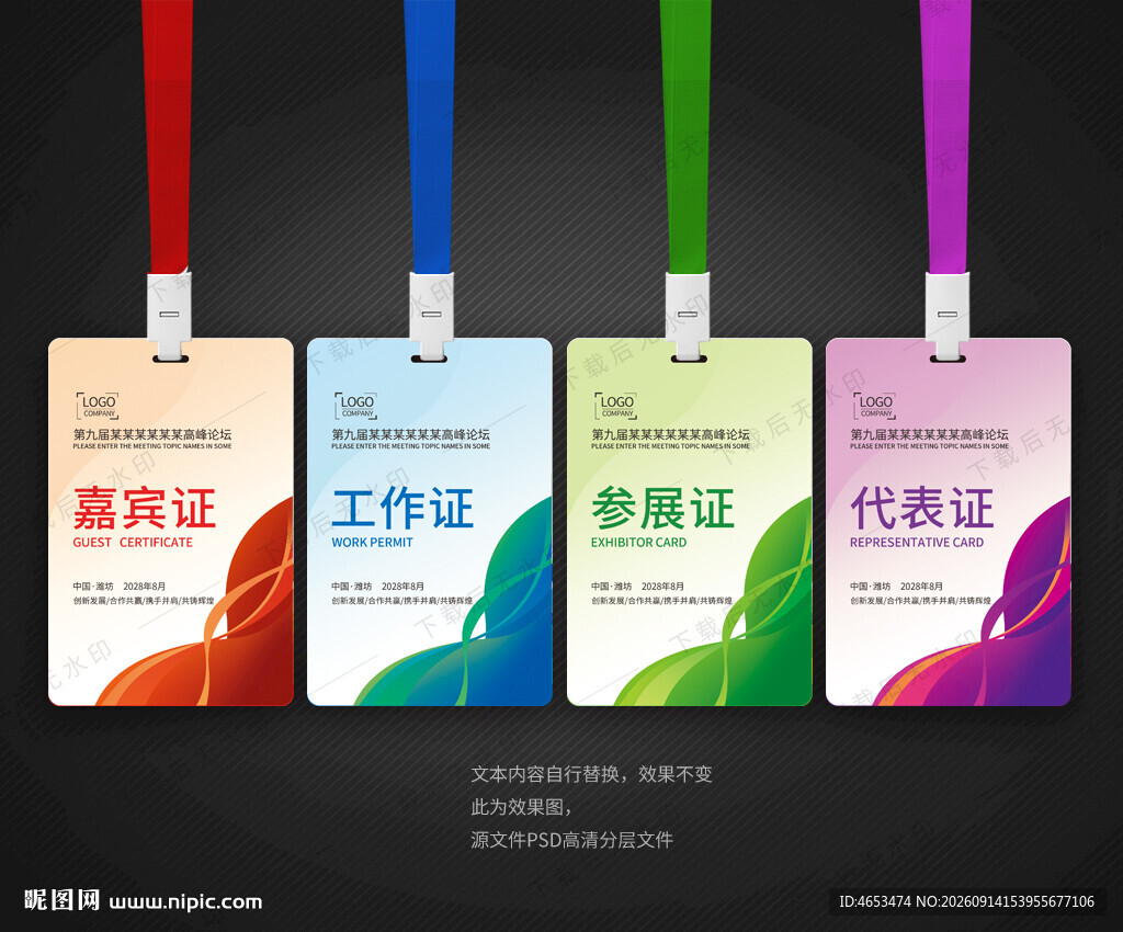 工作证模版 员工胸卡