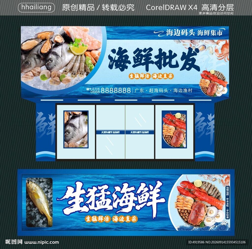 海鲜批发