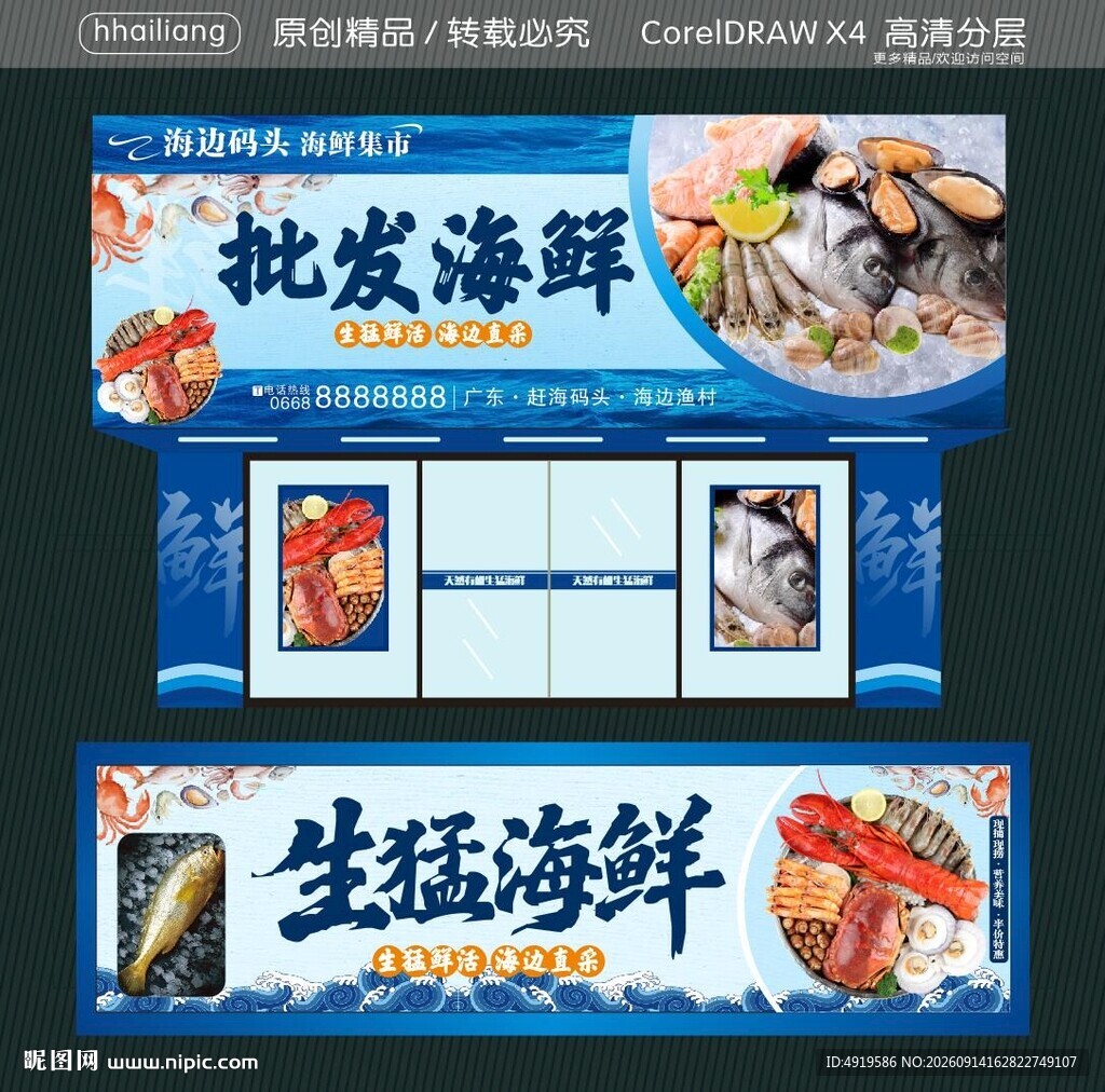 批发海鲜