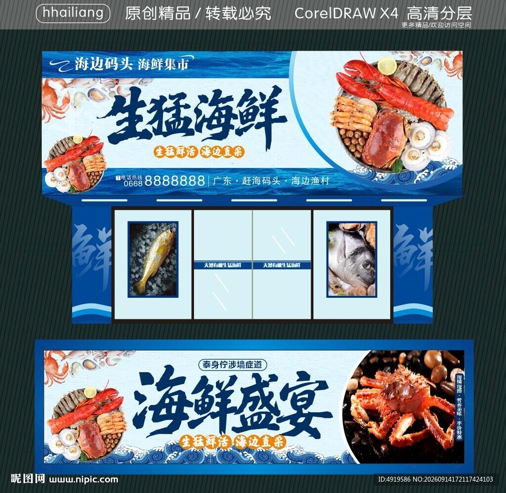 海鲜盛宴 生猛海鲜店