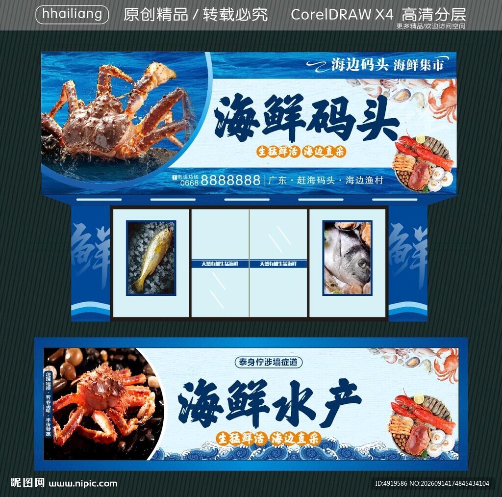 海鲜码头 海鲜水产