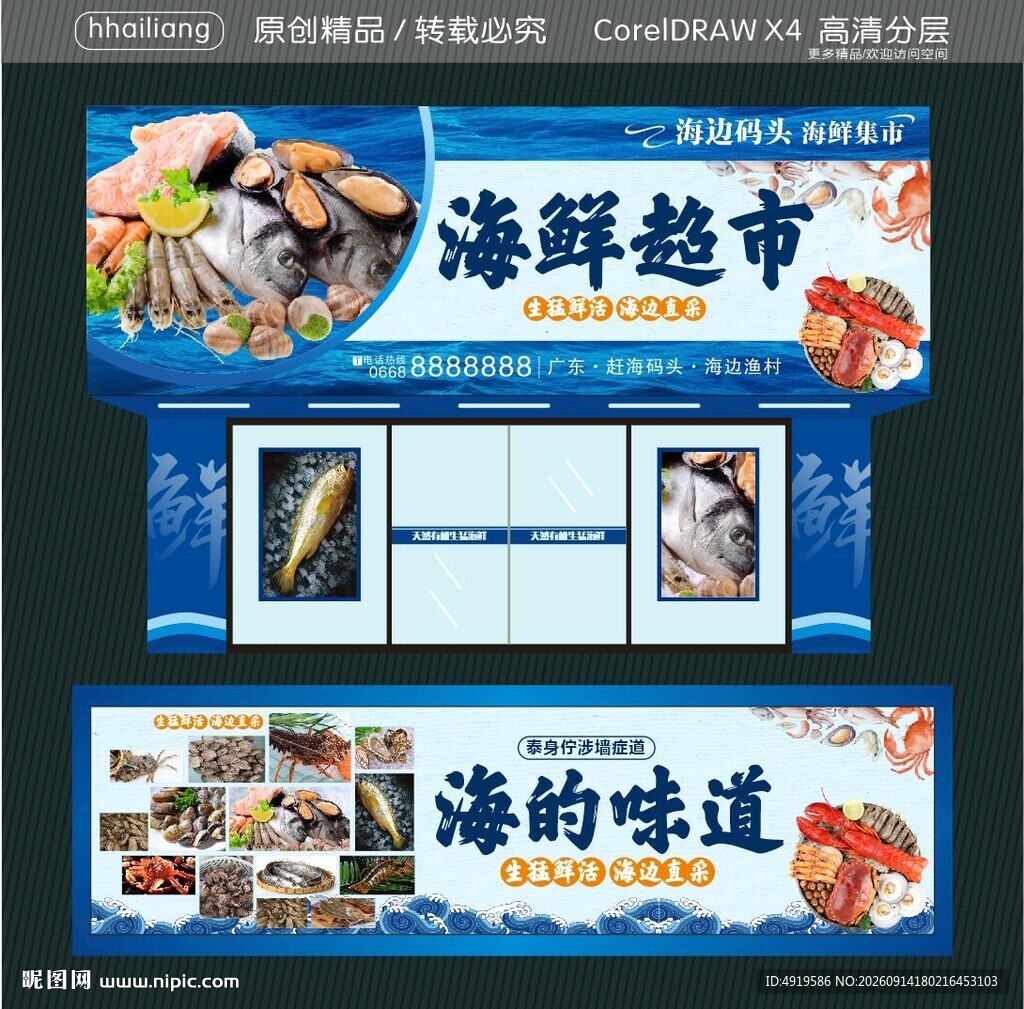海的味道 海鲜超市