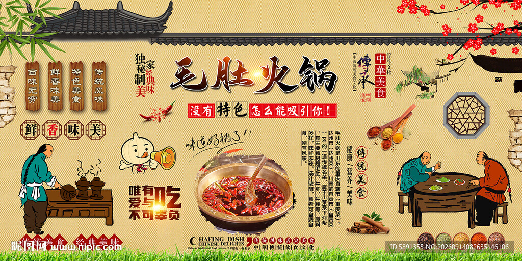 毛肚火锅背景墙