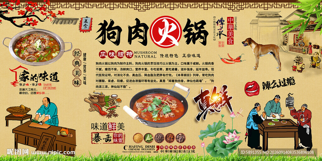 狗肉火锅背景墙