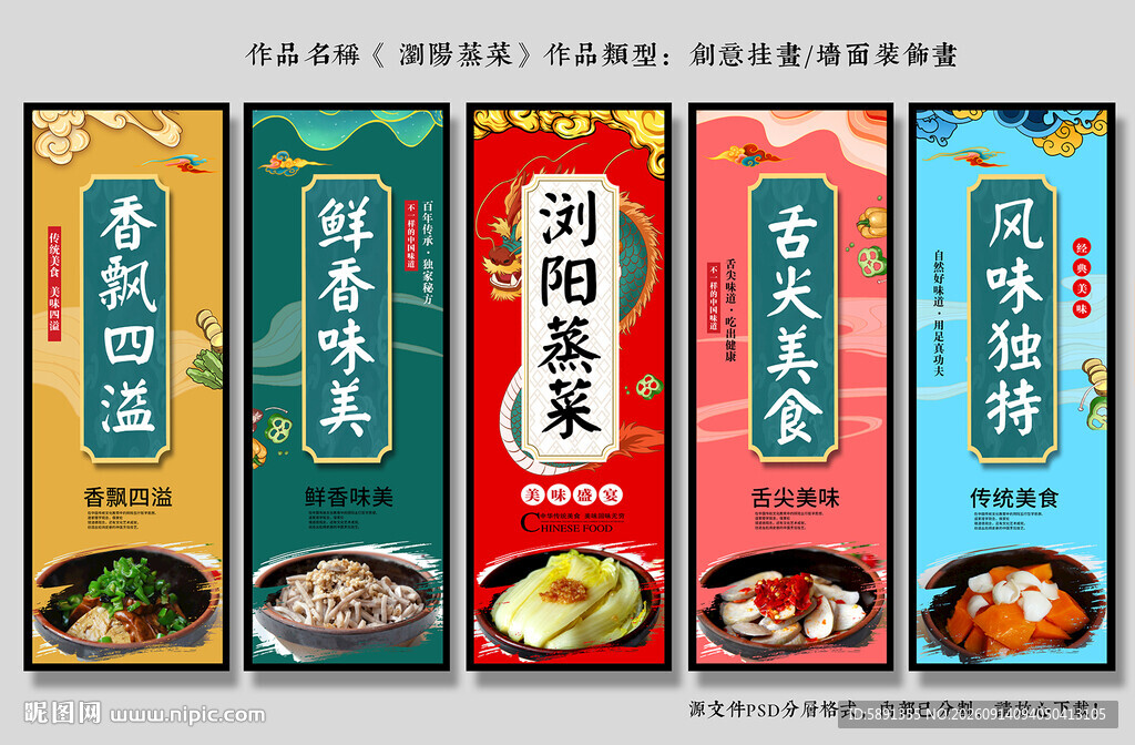 浏阳蒸菜