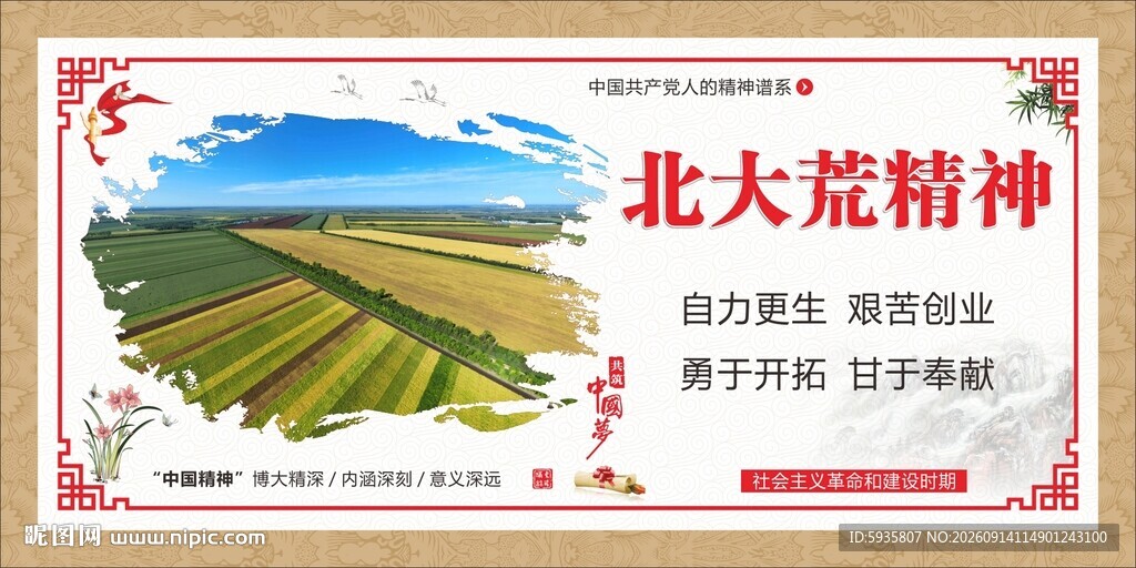 北大荒