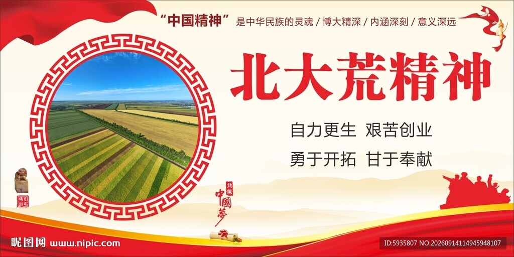 北大荒