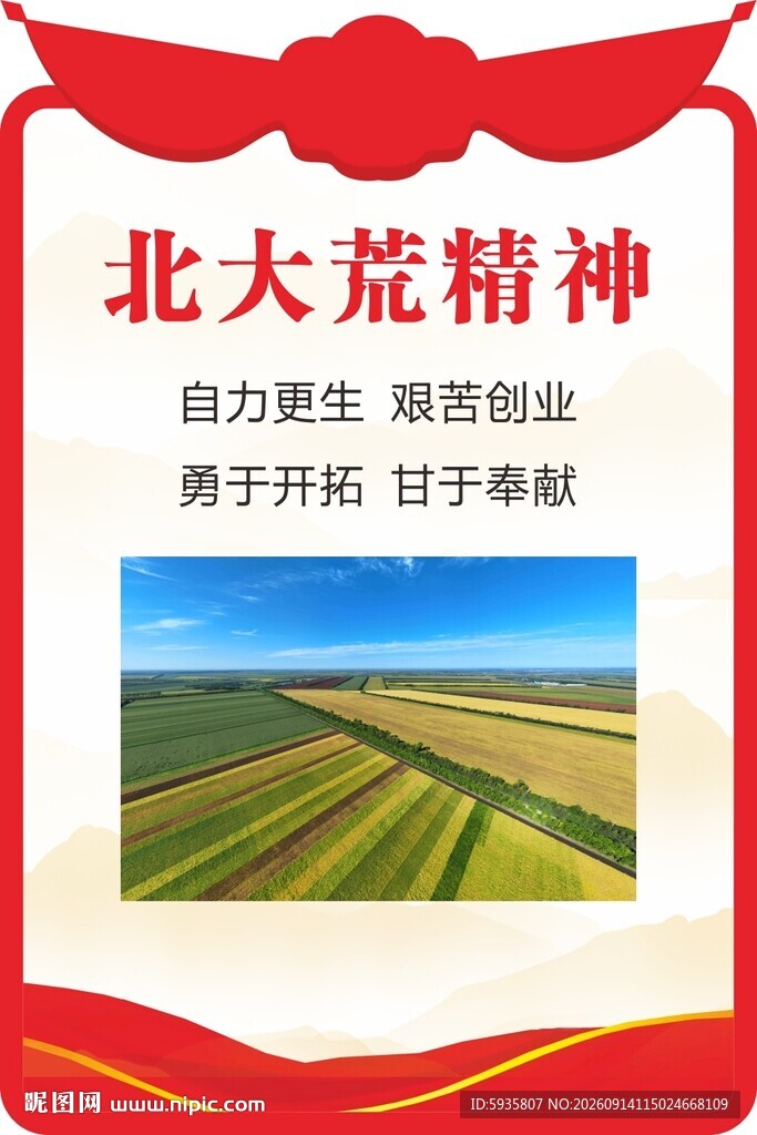 北大荒