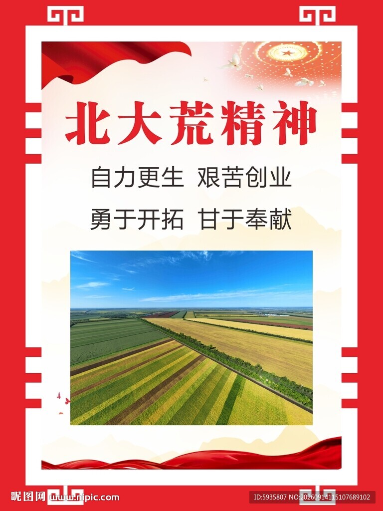 北大荒