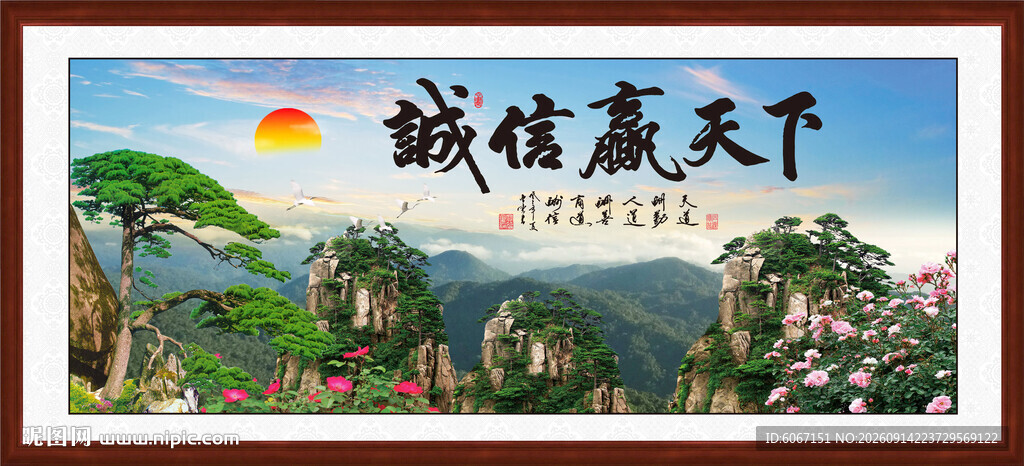 诚信赢天下