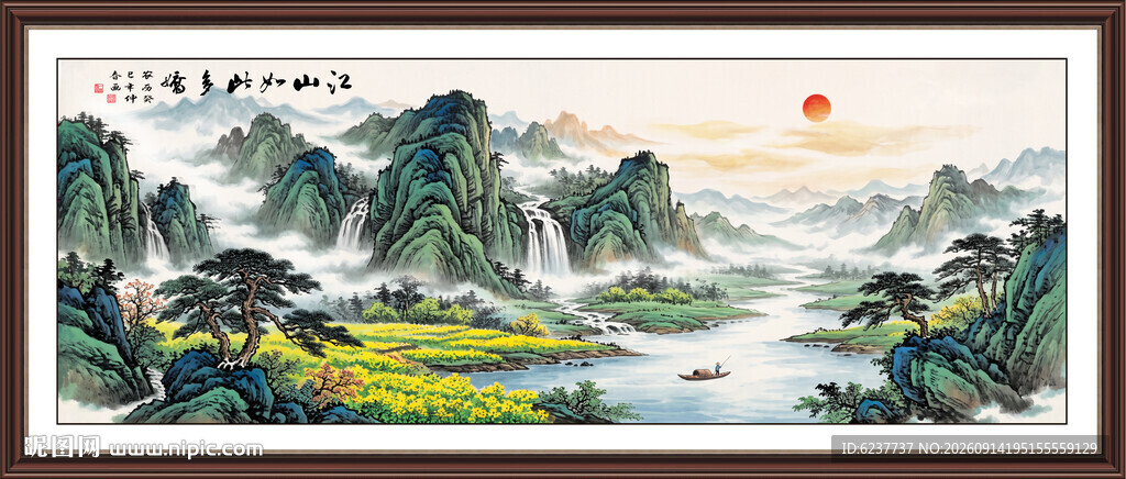 大好河山