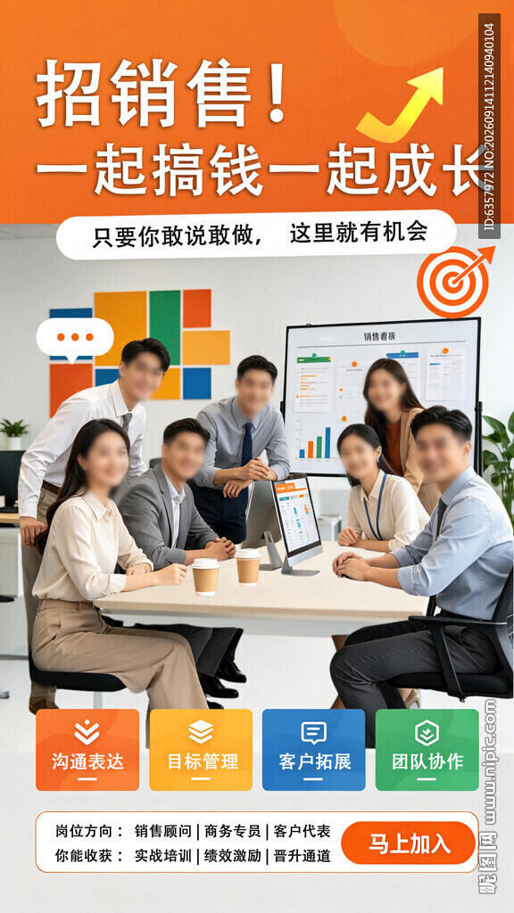 团队协作共商销售新机遇