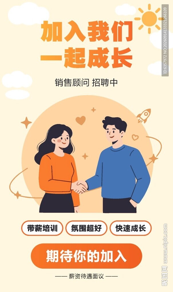 加入我们 开启成长之旅 招聘