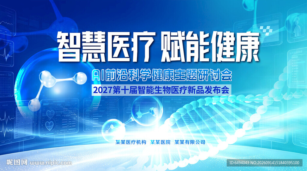 智慧医疗赋能健康新未来数字医疗