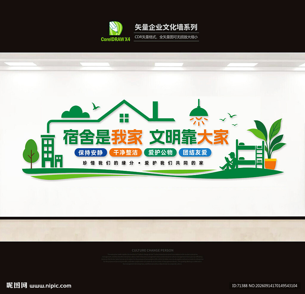 宿舍文化墙