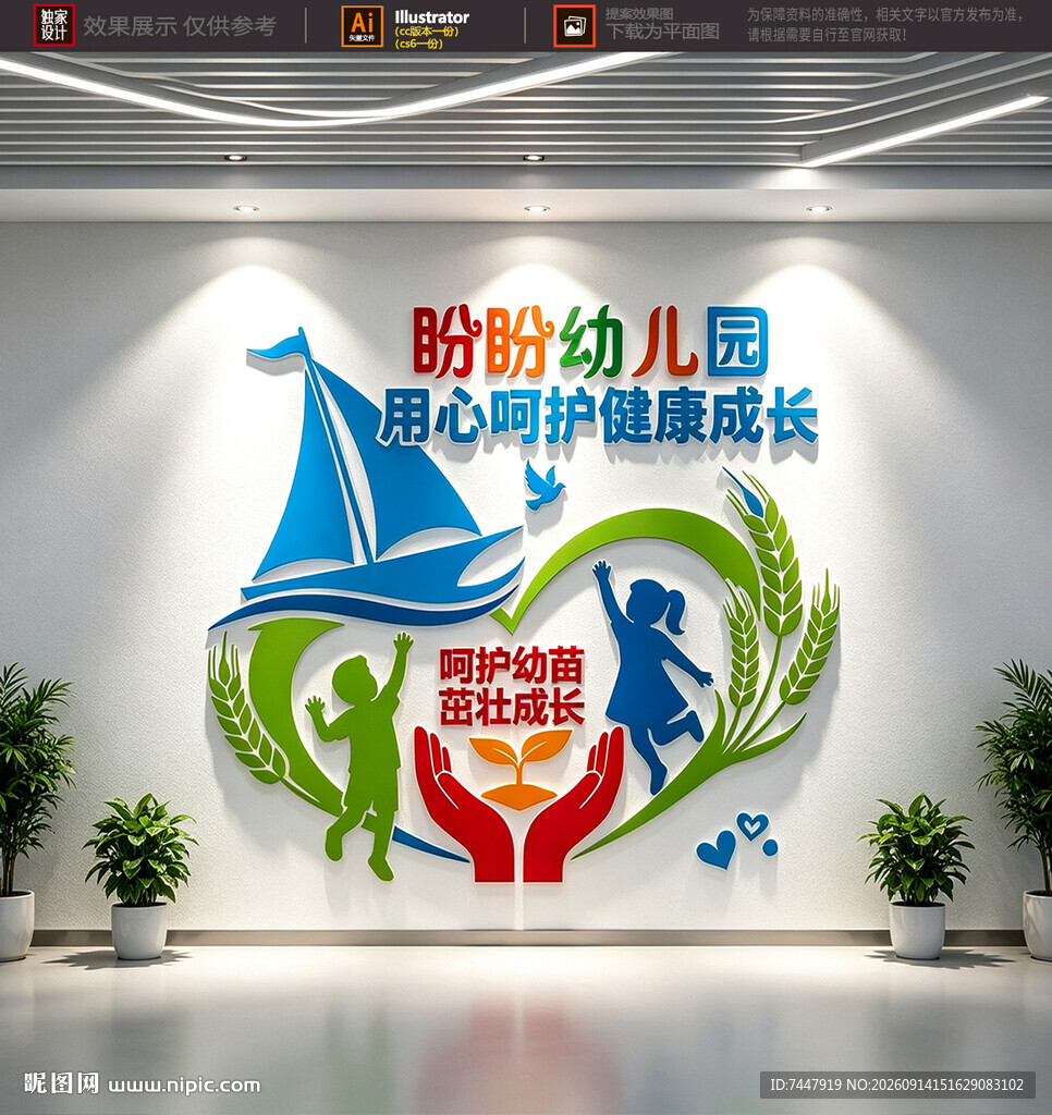 幼儿园文化墙展示