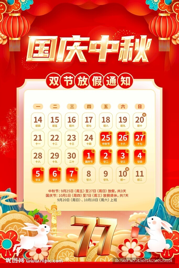 2026国庆中秋放假通知