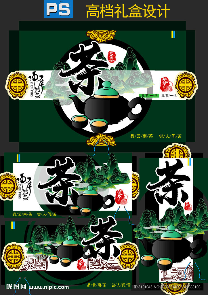 茶叶海报设计素材