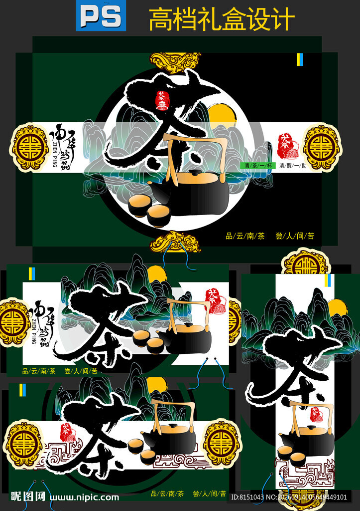 高档扎染风PS海报设计