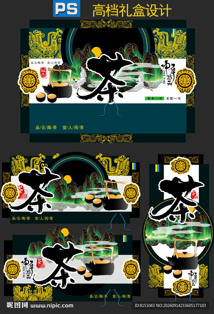 高端礼盒效果图