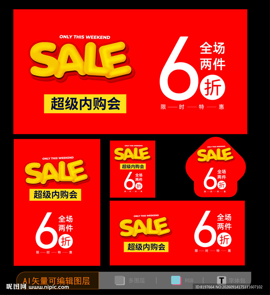 特卖