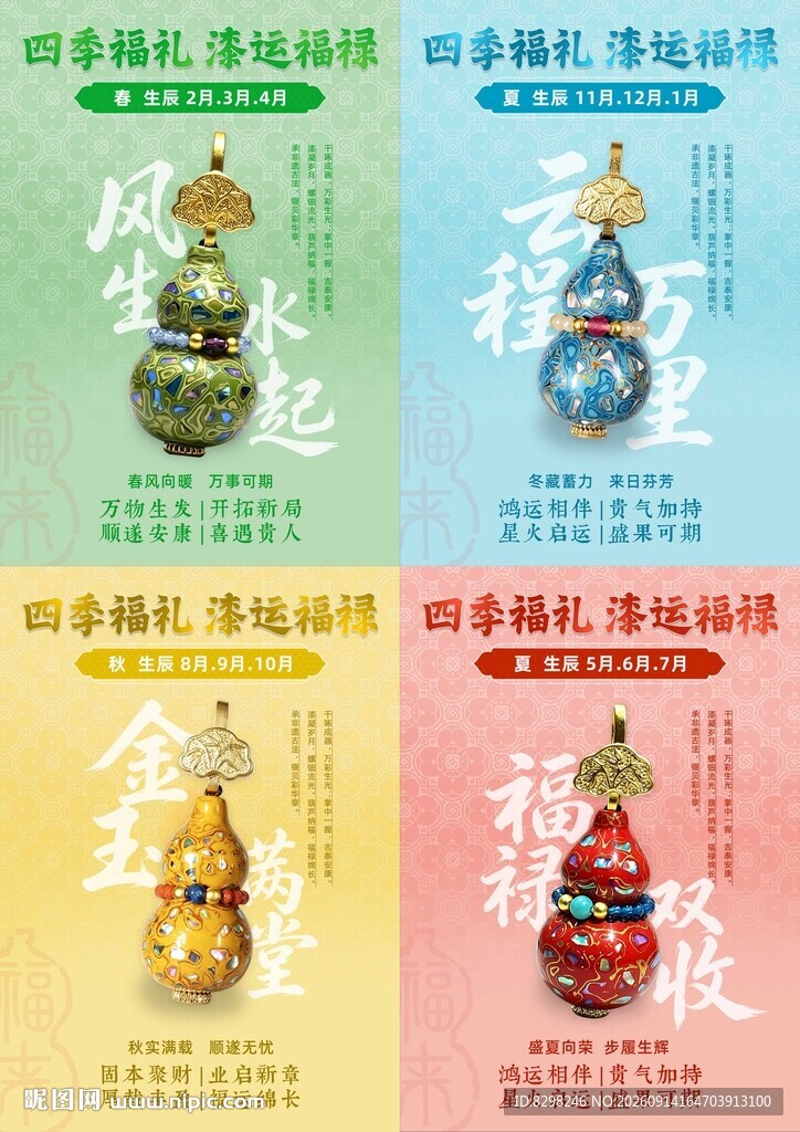 四季福礼 添运葫芦摆件