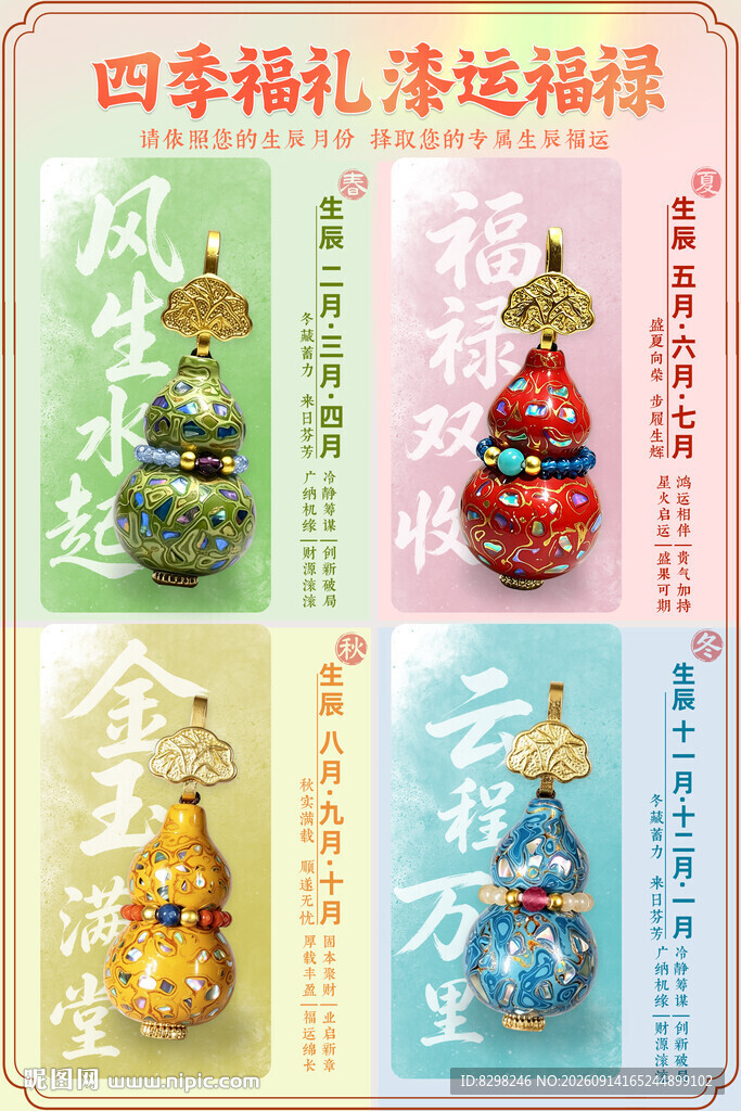 四季福礼装饰摆件展示