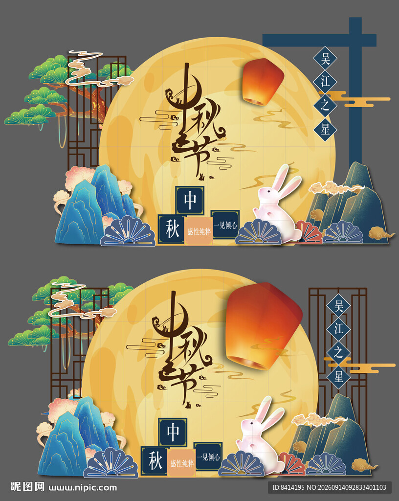 中秋节美陈