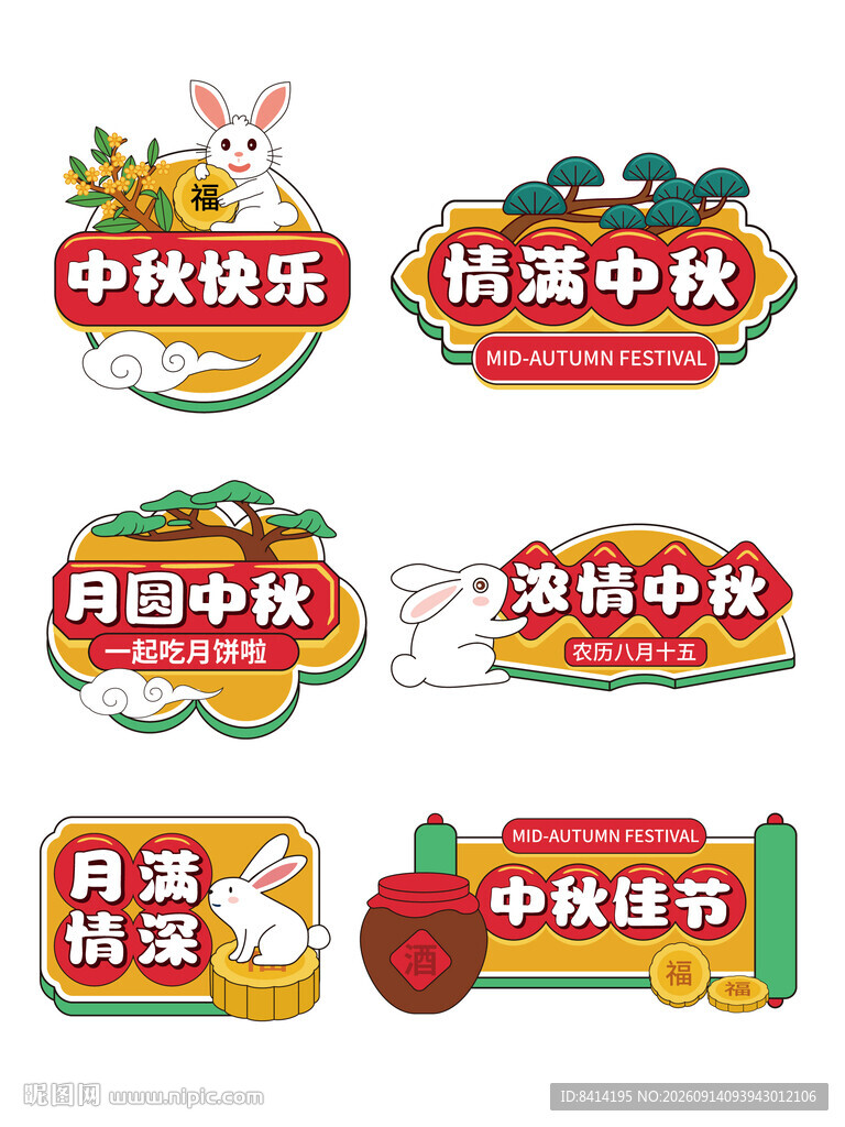 中秋节手举牌