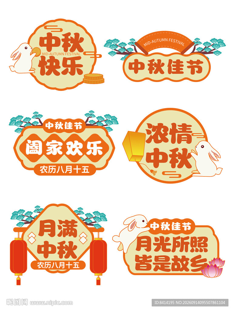 中秋节手举牌