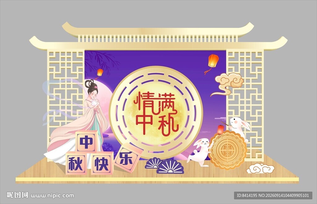 中秋节美陈