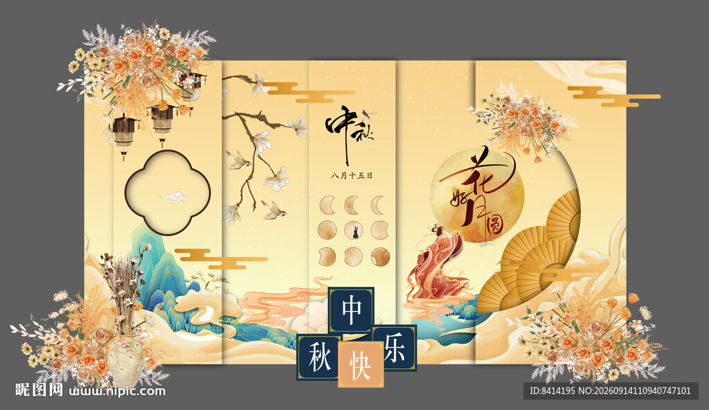 中秋节美陈
