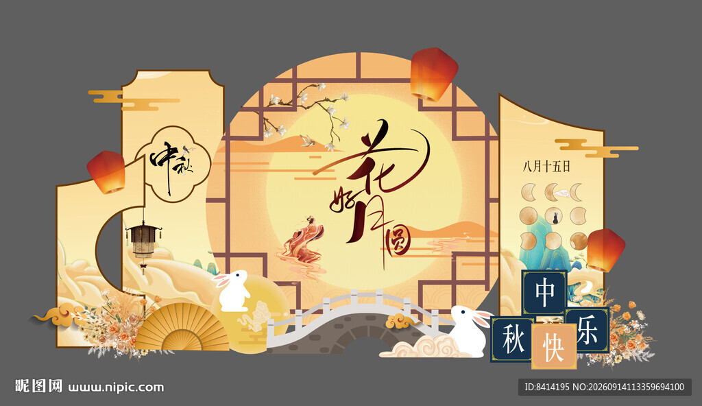 中秋节美陈