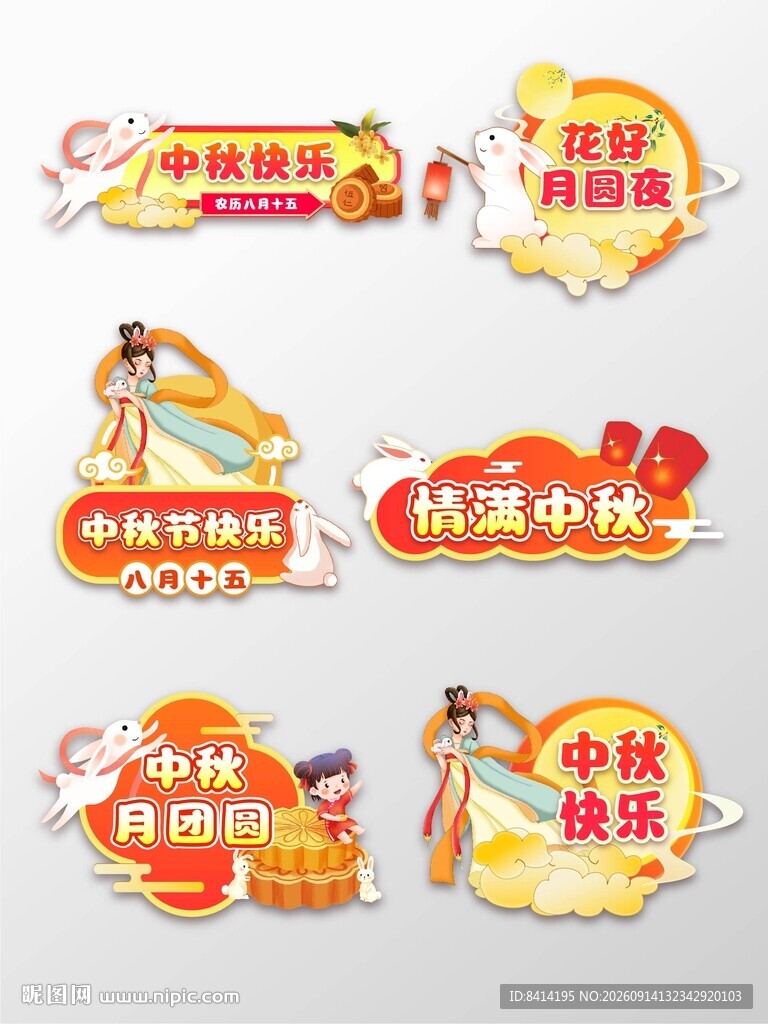中秋节手举牌