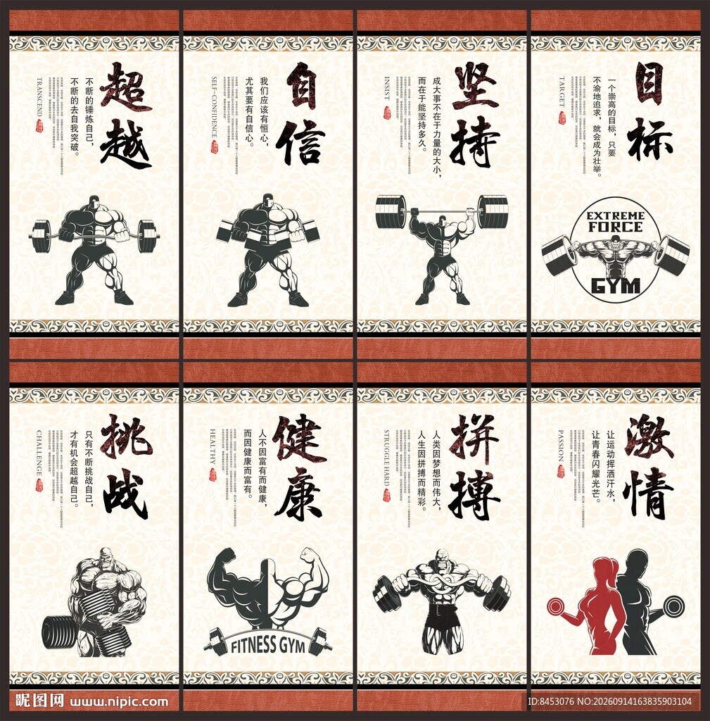 健身海报