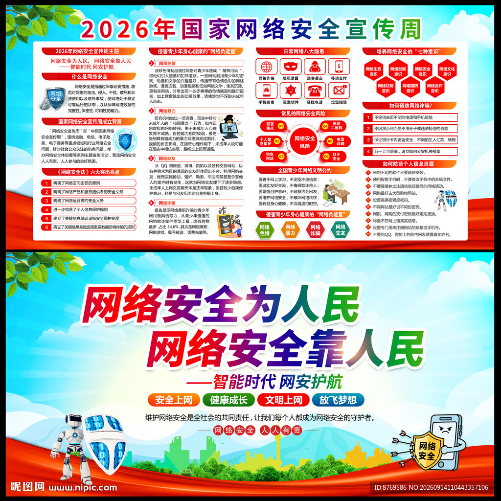 2026国家网络安全宣传周