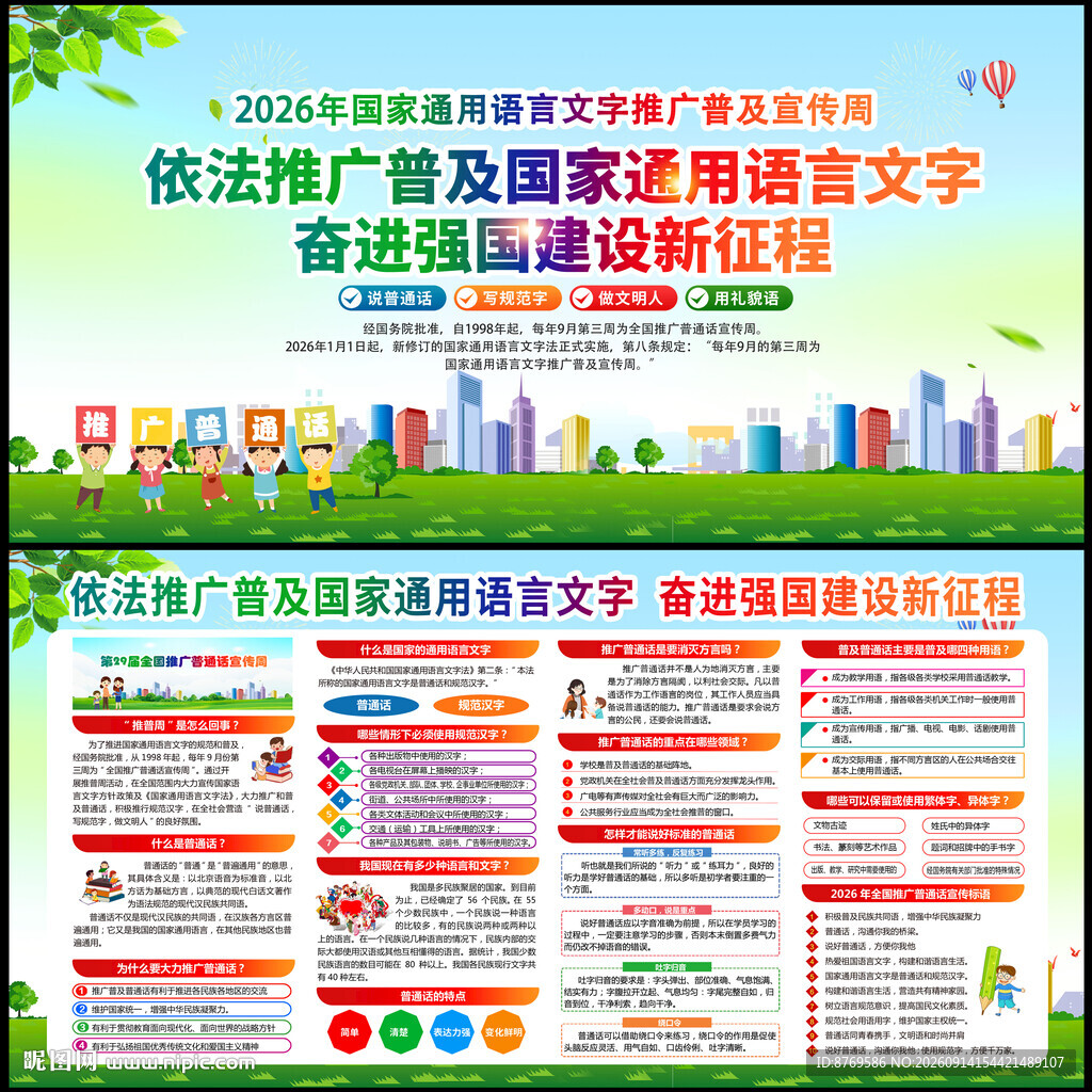 2026年第29届推普周