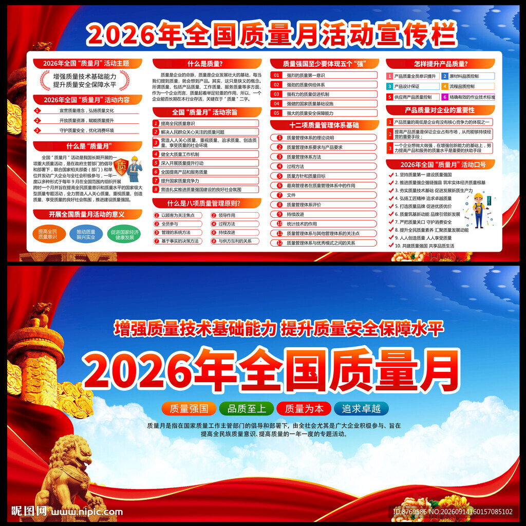 2026年全国质量月