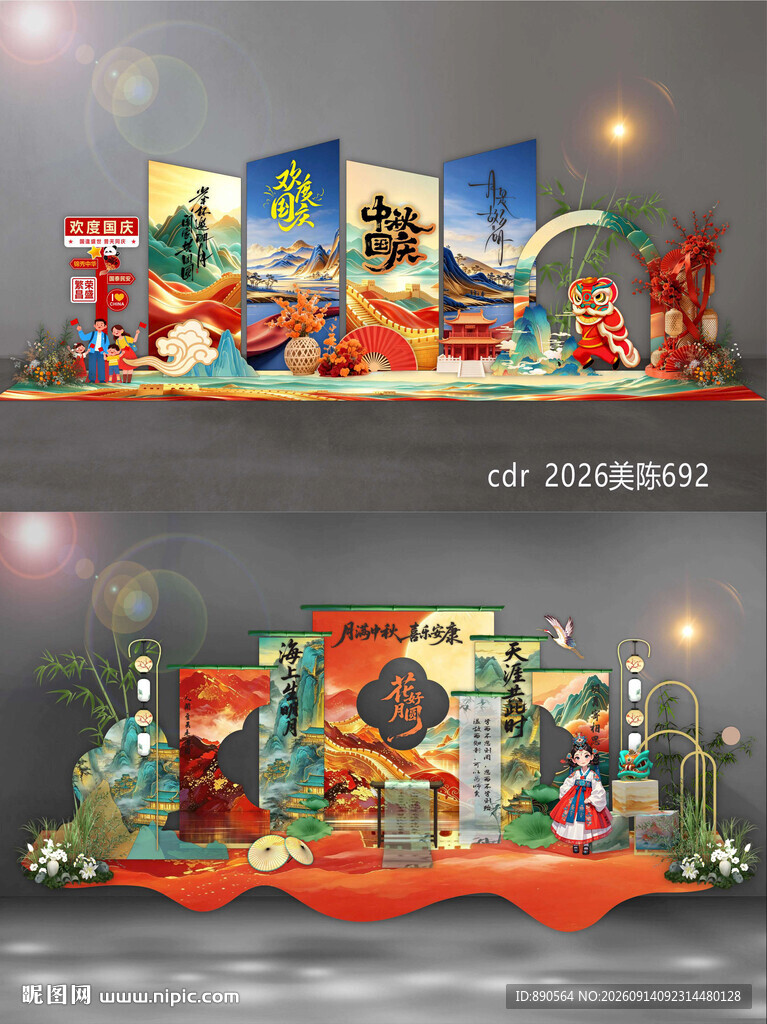 中秋国庆美陈
